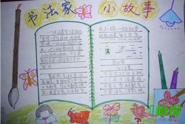我爱书法手抄报三年级2