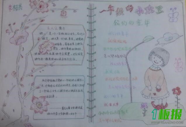 一年级的小豌豆手抄报内容1