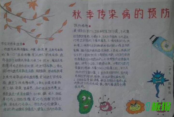 秋季疾病预防手抄报图片2