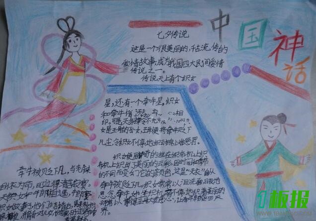 民间故事手抄报简单又漂亮五年级2
