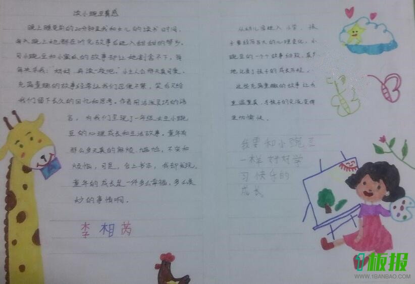 一年级的小豌豆手抄报图片1