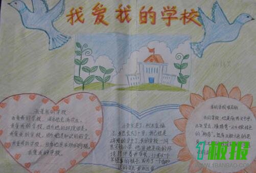 校庆手抄报图片3