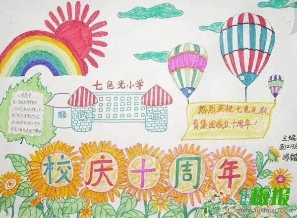 校庆手抄报图片2