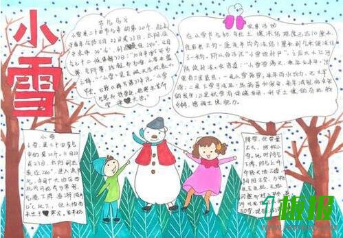 小雪的手抄报四年级2