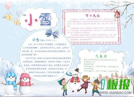 小雪的手抄报四年级1