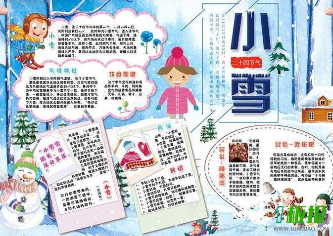小雪的手抄报四年级3