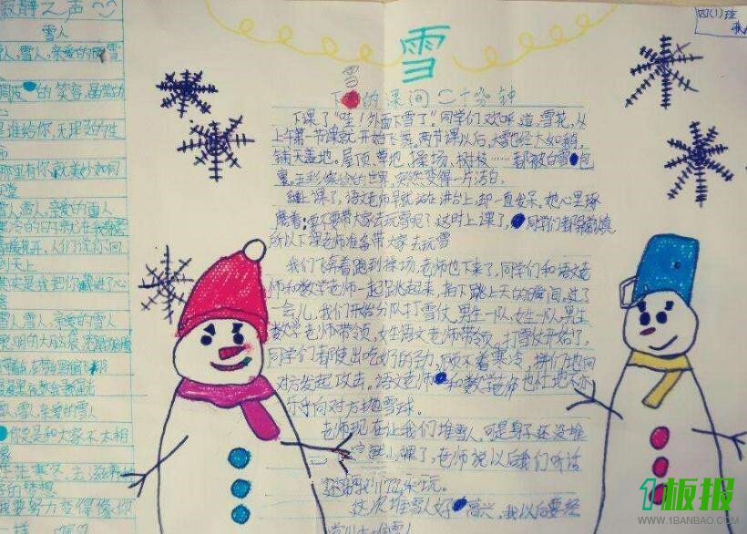 小雪的手抄报图片简单2