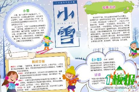 小雪的手抄报图片简单1