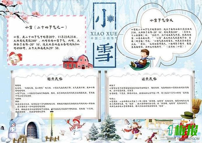 小雪的手抄报图片简单3