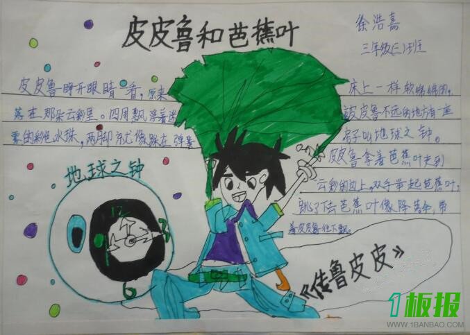 皮皮鲁传手抄报图片大全2
