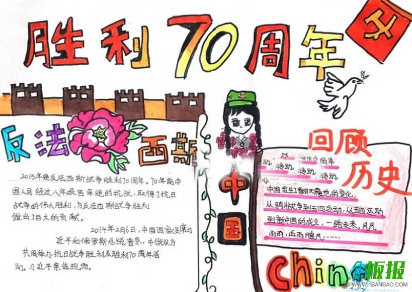 70周年国庆阅兵手抄报内容3