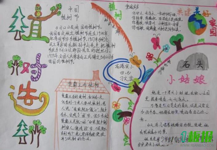 植树造林手抄报内容五年级2