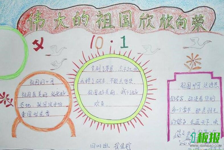 国庆阅兵手抄报内容3