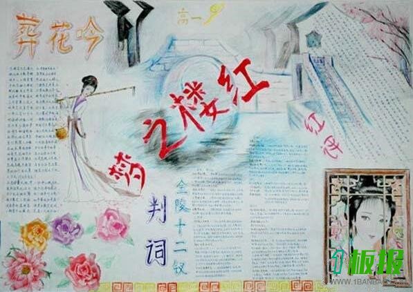 走进红楼梦手抄报内容1