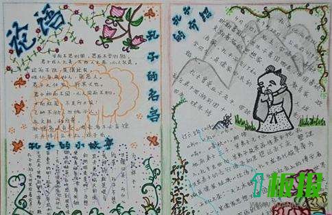 小学生论语手抄报图片2