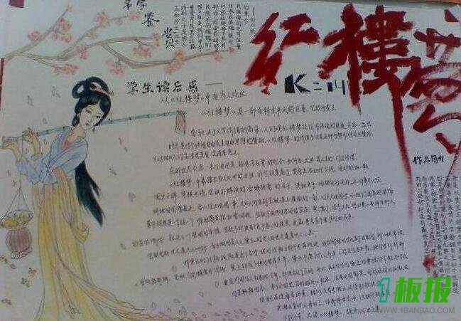红楼梦手抄报简单又漂亮1