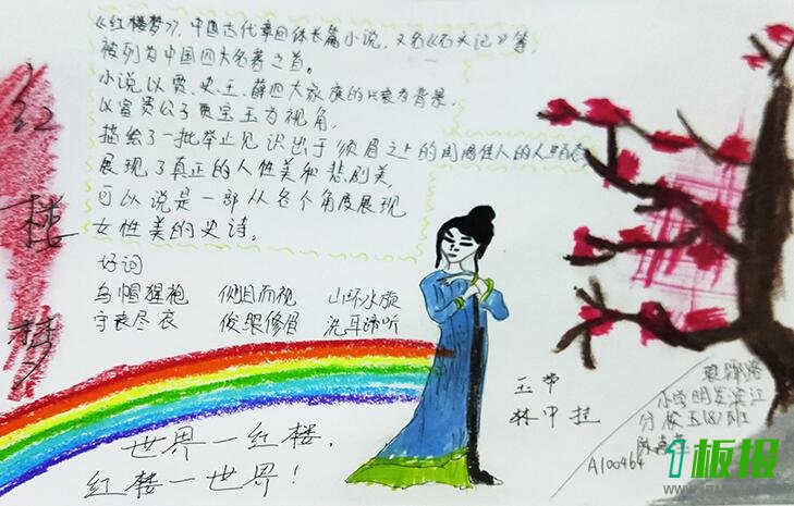 红楼梦手抄报简单又漂亮2