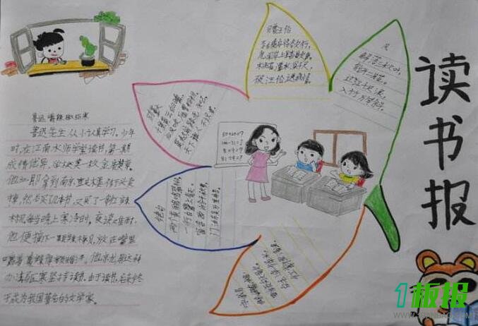 我与好书交朋友的手抄报图片1