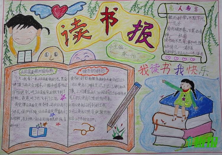 我与好书交朋友的手抄报图片3