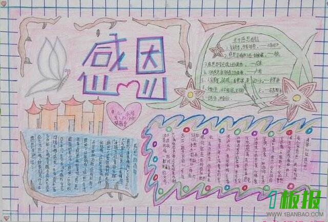 感恩节手抄报简单漂亮1
