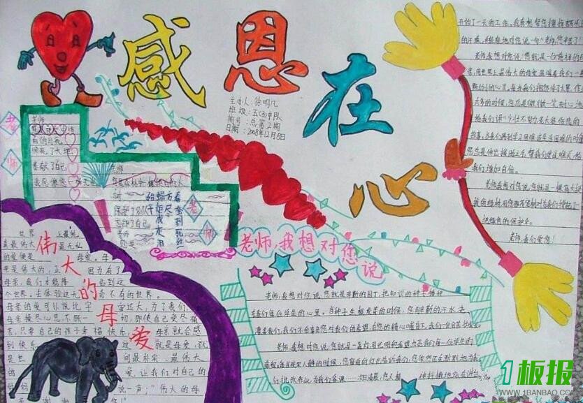 感恩节手抄报简单漂亮3