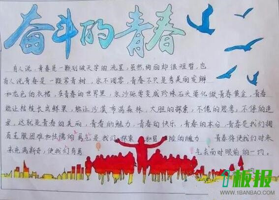奋斗的青春最美丽手抄报内容3