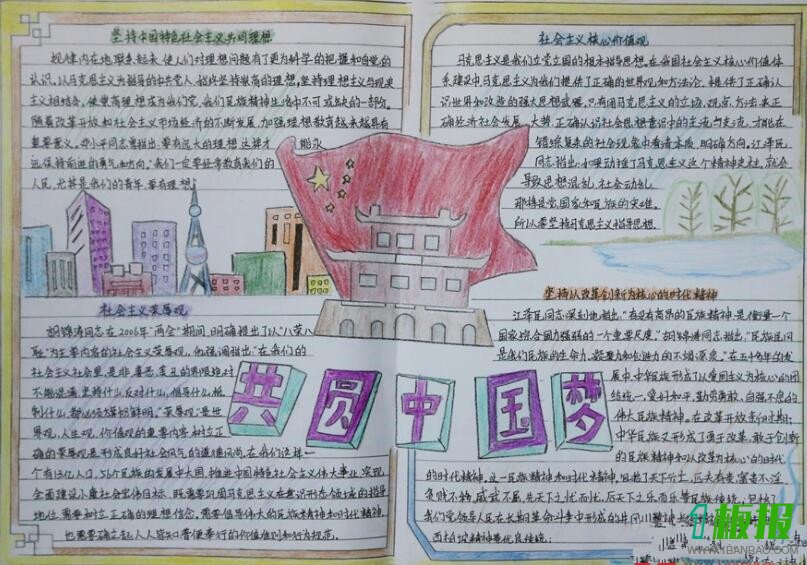 美好生活在中国手抄报内容2
