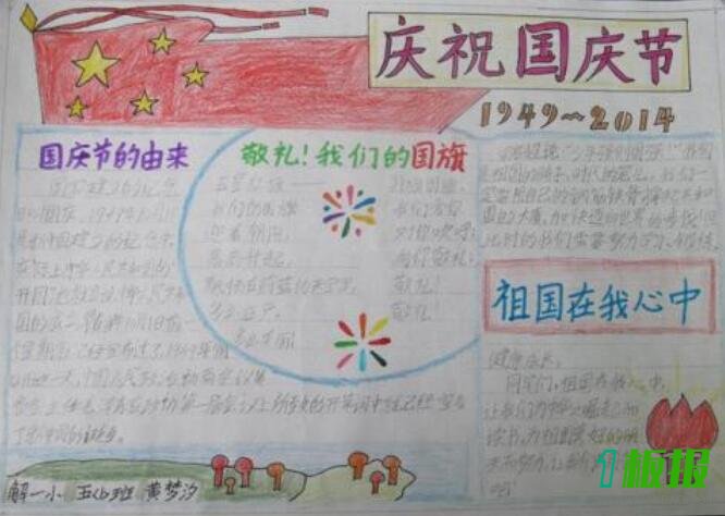 迎军运庆国庆手抄报图片1