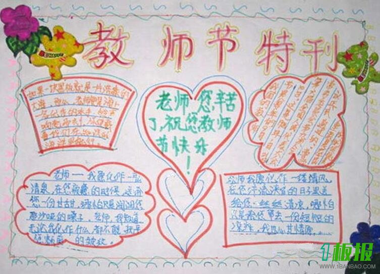 感恩老师手抄报简单又漂亮四年级2