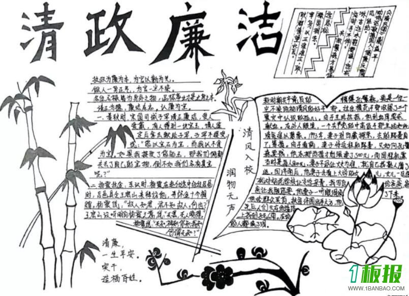 廉洁文化手抄报图片大全2