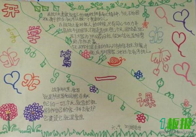 开学啦手抄报图片大全3
