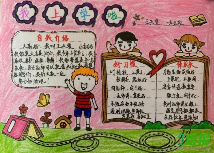 我是小学生啦手抄报图片大全2
