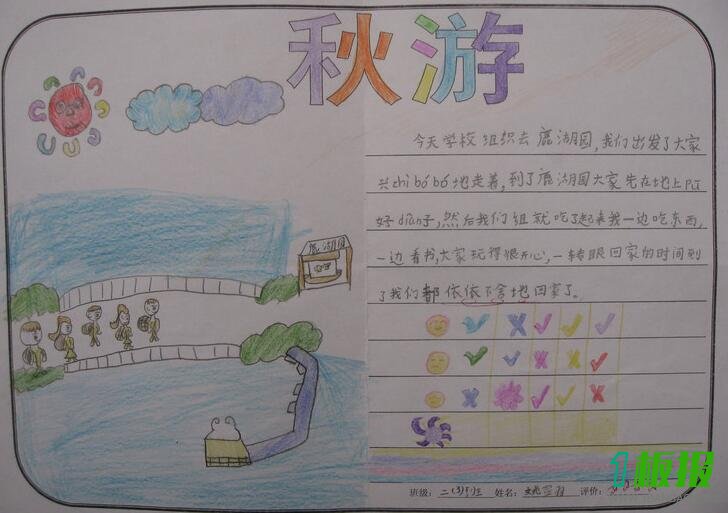 秋游手抄报四年级简单1