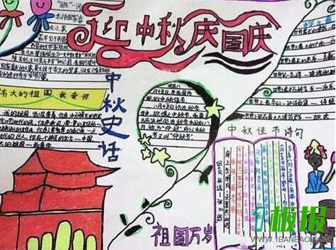 迎中秋庆国庆手抄报四年级3