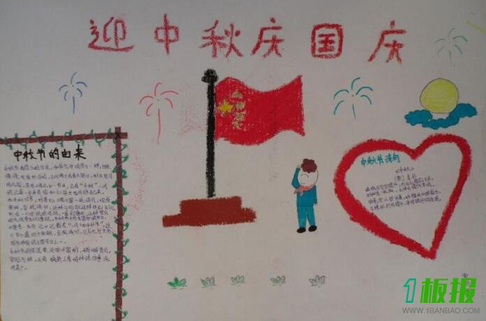 迎中秋庆国庆手抄报图片简单好看3