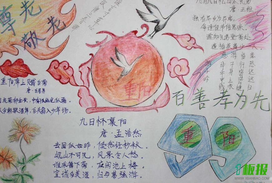 重阳节手抄报简单又漂亮2