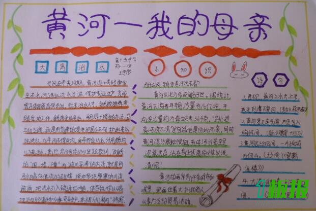 关于长江黄河手抄报图片大全2