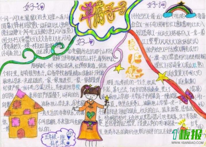 草房子手抄报最漂亮的1