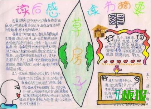草房子手抄报最漂亮的3