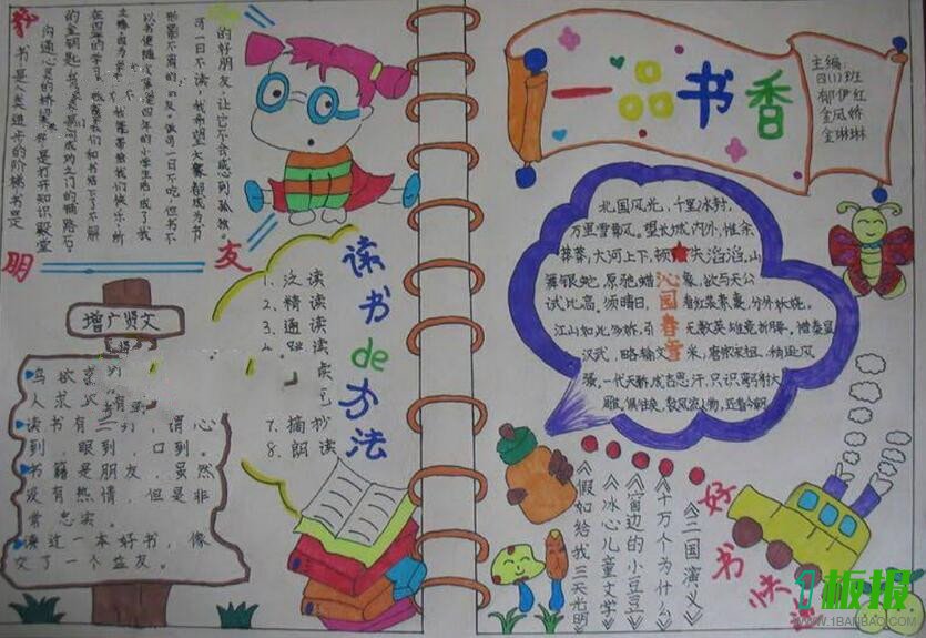 以学期收获为主题的手抄报3