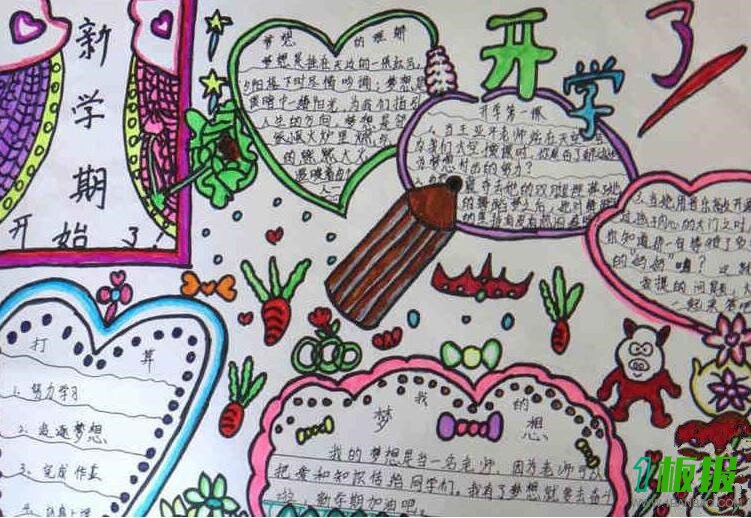 以学期收获为主题的手抄报2
