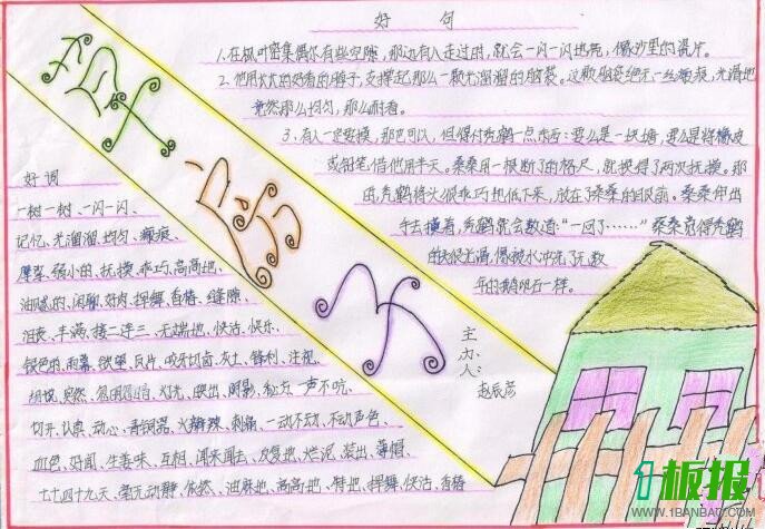草房子手抄报图片简单又漂亮2