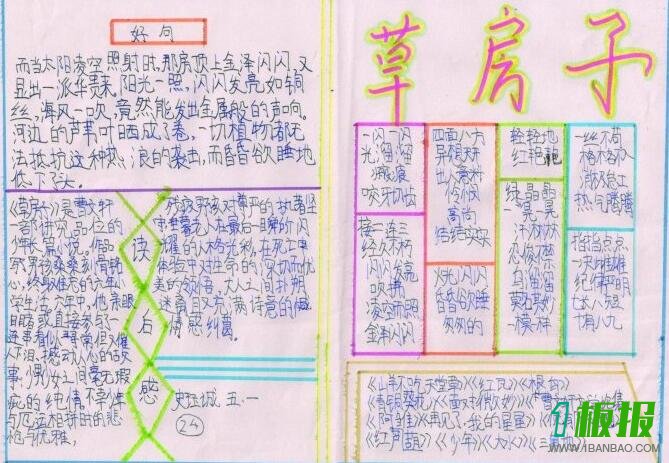 草房子手抄报图片简单又漂亮1