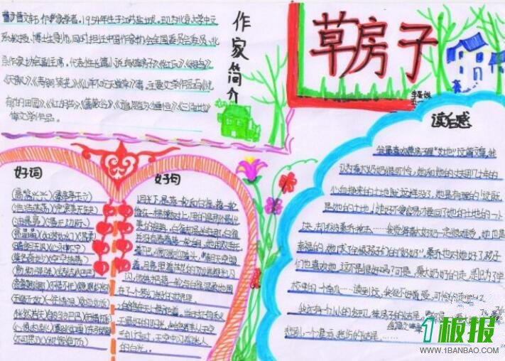 草房子手抄报图片简单又漂亮3