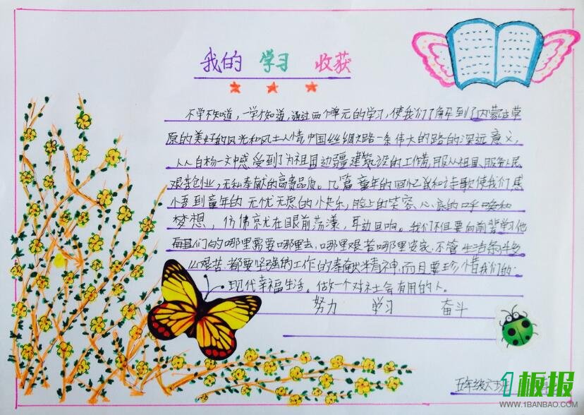 学期收获手抄报内容3