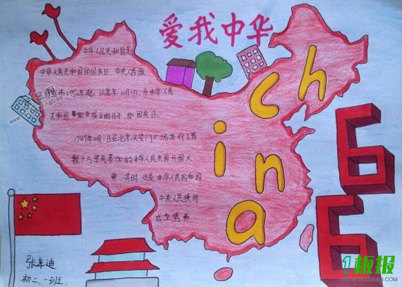 爱我中华手抄报简单又好看1