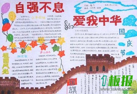 爱我中华手抄报简单又好看2