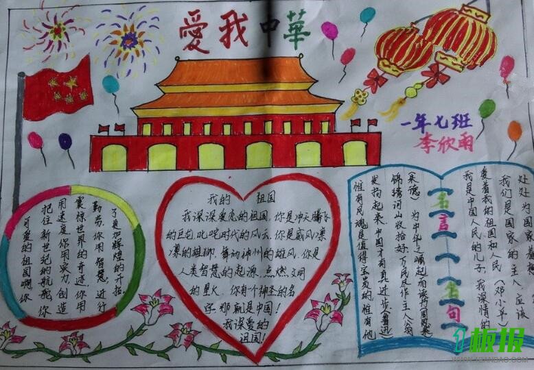 爱我中华手抄报简单又好看2