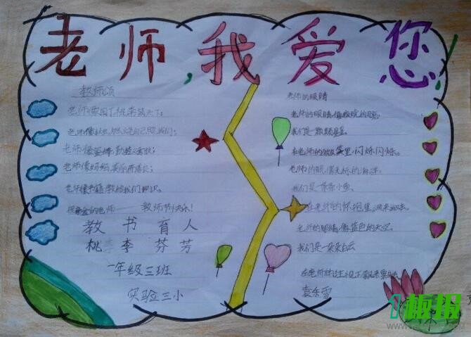 老师我想对您说手抄报的内容3