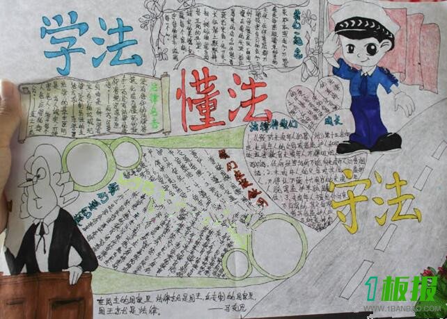 简单的知法守法手抄报3